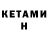 Кетамин ketamine ferdy tantowi
