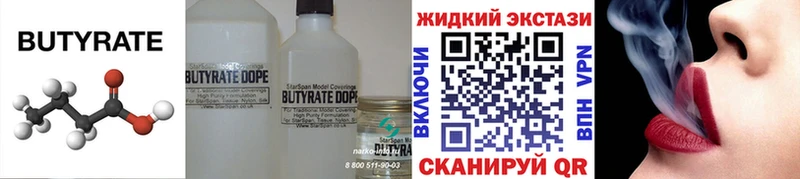 Бутират Butirat  Купить закладки  Гулькевичи 